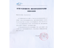 2021年第98屆中國(guó)電子展延期舉辦通知