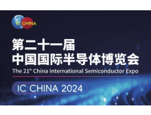 IC China 2024：北京半導體行業盛會，展現產業創新與繁榮