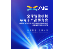 AIE 2025全球智能機械與電子產品博覽會 澳門珠海,兩地聯動